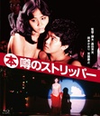 (Book) Rumor Stripper [Blu-ray] Rumored JAPANESE EDITION